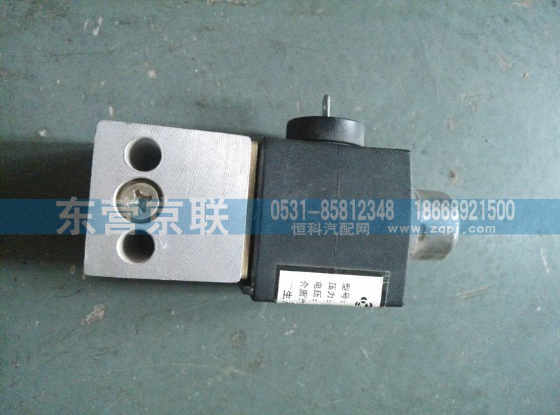 WG9100710008,電磁閥,東營京聯(lián)汽車銷售服務有限公司